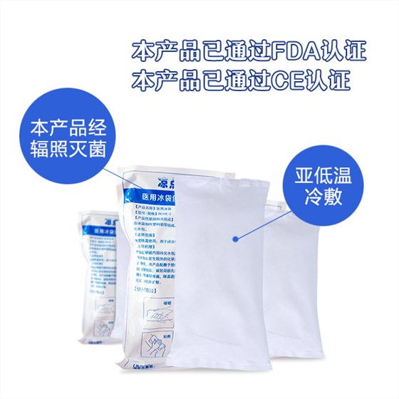 哪里可以買到醫(yī)用冰袋