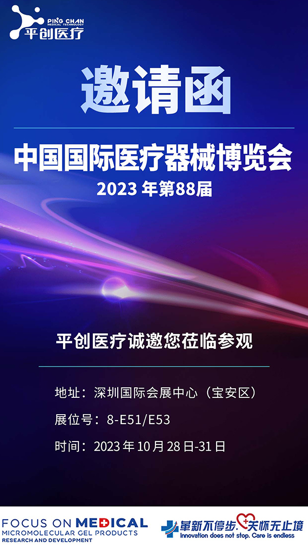 2023深圳展會邀請函