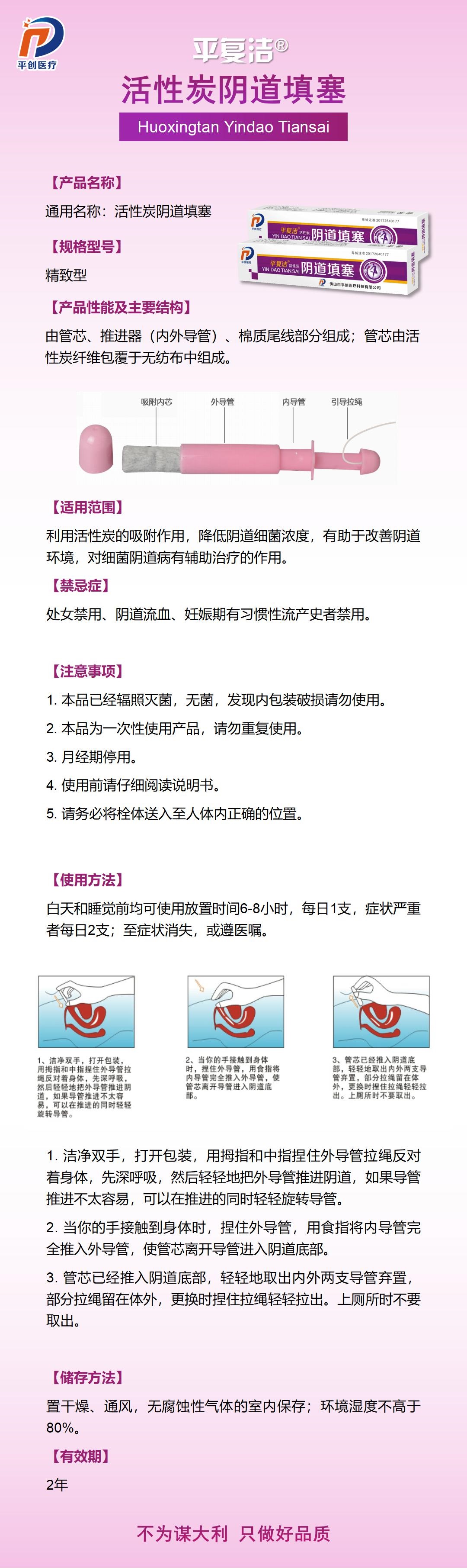 說明書-活性炭陰道填塞